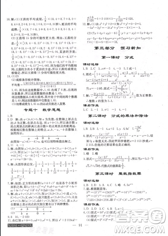 海南出版社2021高效A計(jì)劃期末暑假銜接數(shù)學(xué)七年級邵陽專版答案