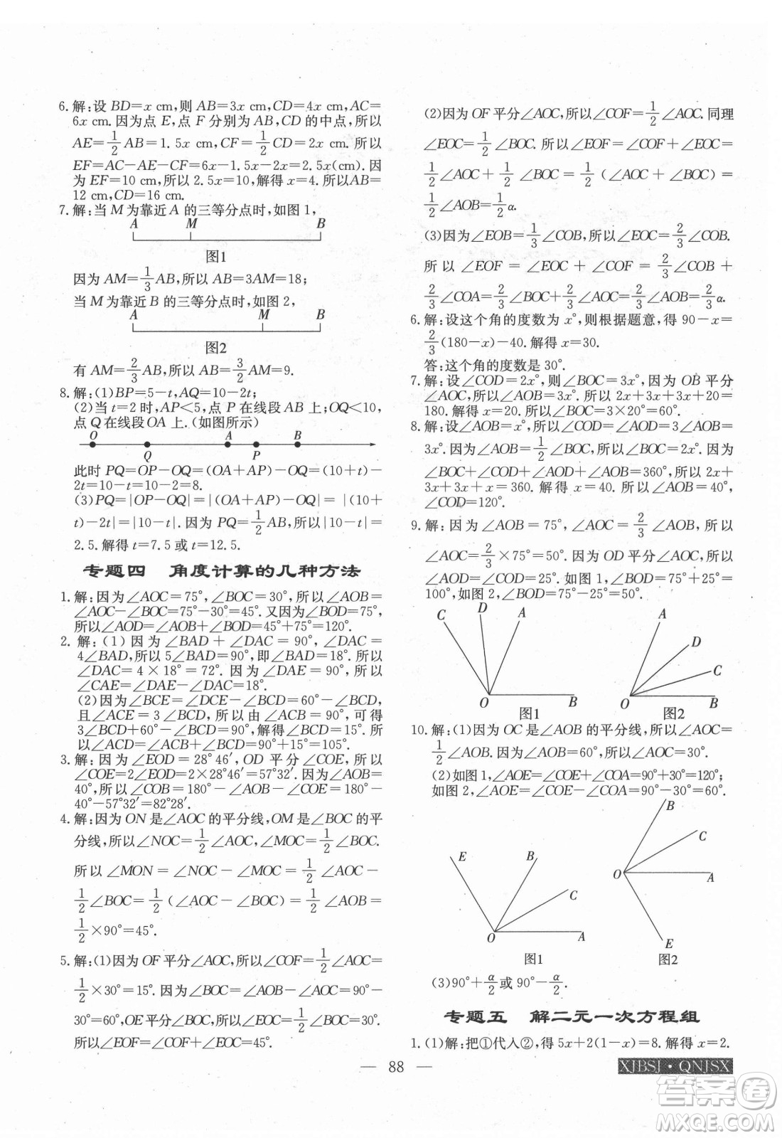 海南出版社2021高效A計(jì)劃期末暑假銜接數(shù)學(xué)七年級邵陽專版答案