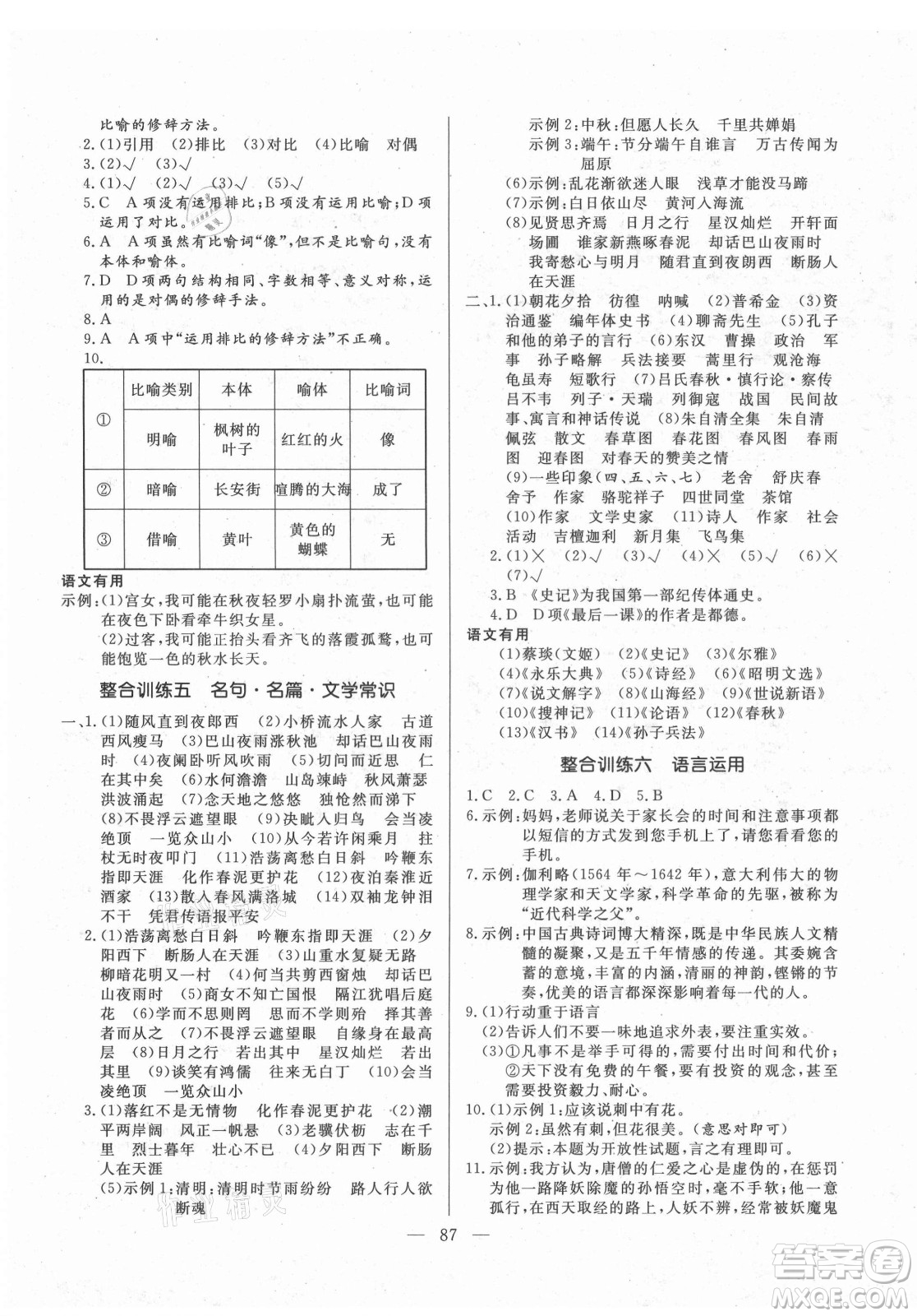 海南出版社2021高效A計劃期末暑假銜接語文七年級邵陽專版答案