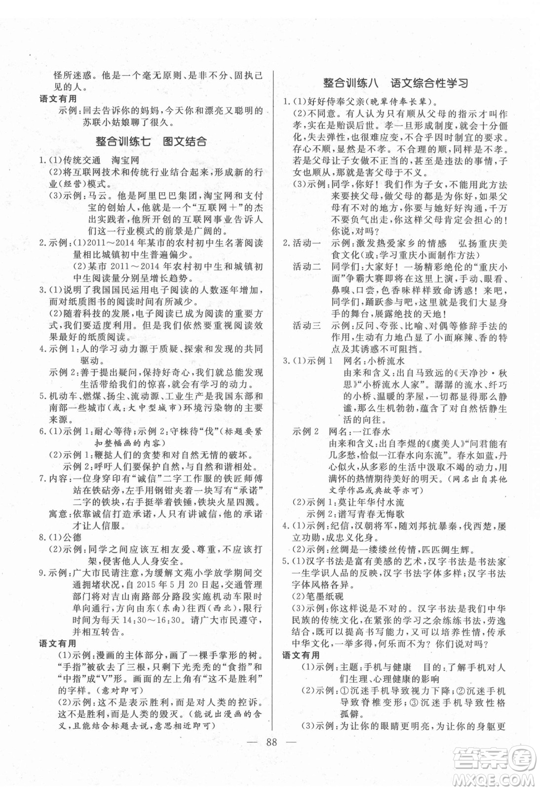 海南出版社2021高效A計劃期末暑假銜接語文七年級邵陽專版答案