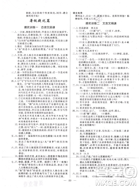 海南出版社2021高效A計劃期末暑假銜接語文七年級邵陽專版答案