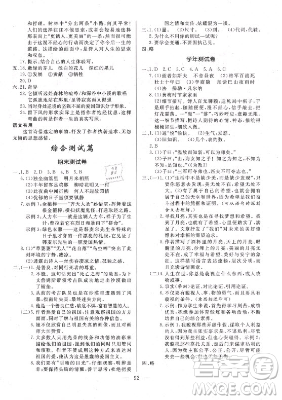 海南出版社2021高效A計劃期末暑假銜接語文七年級邵陽專版答案