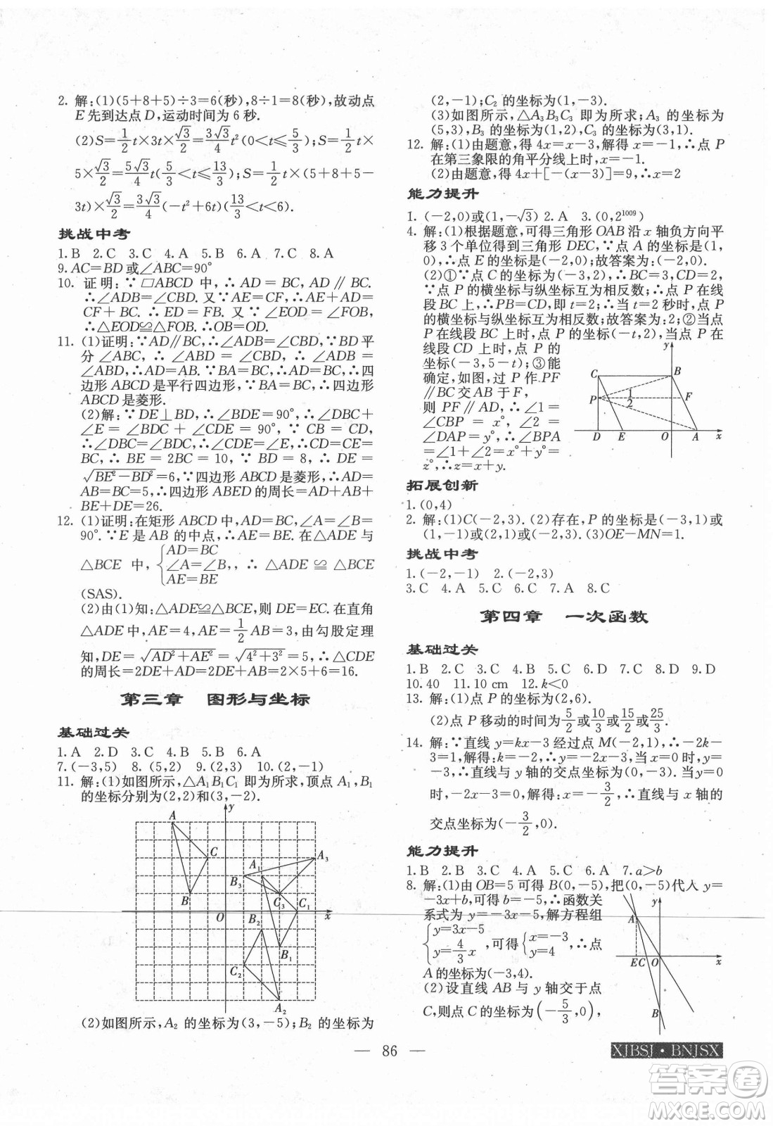 海南出版社2021高效A計(jì)劃期末暑假銜接數(shù)學(xué)八年級(jí)邵陽(yáng)專版答案