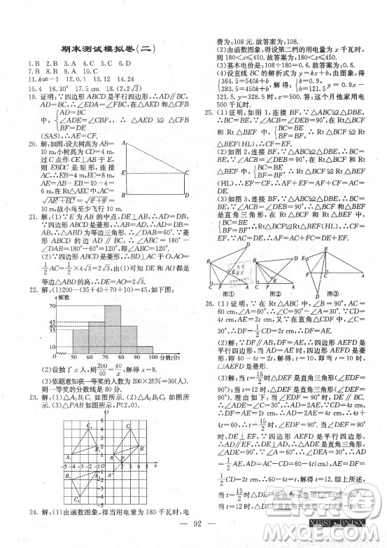 海南出版社2021高效A計(jì)劃期末暑假銜接數(shù)學(xué)八年級(jí)邵陽(yáng)專版答案