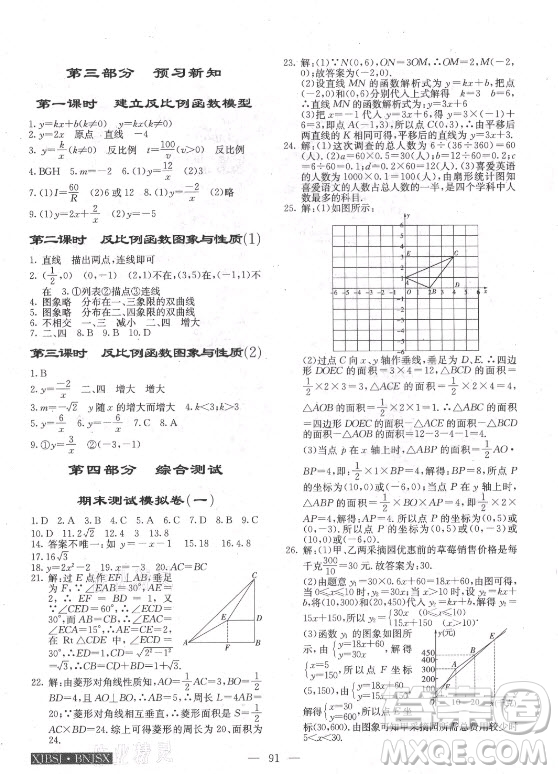 海南出版社2021高效A計(jì)劃期末暑假銜接數(shù)學(xué)八年級(jí)邵陽(yáng)專版答案