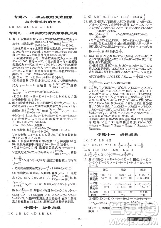 海南出版社2021高效A計(jì)劃期末暑假銜接數(shù)學(xué)八年級(jí)邵陽(yáng)專版答案