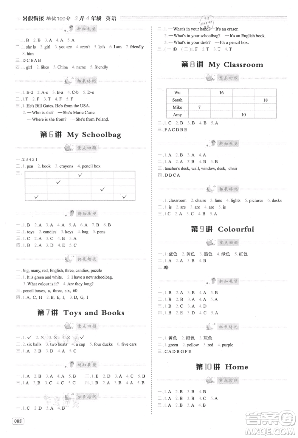 南方日報(bào)出版社2021暑假銜接培優(yōu)100分3升4英語16講人教版參考答案