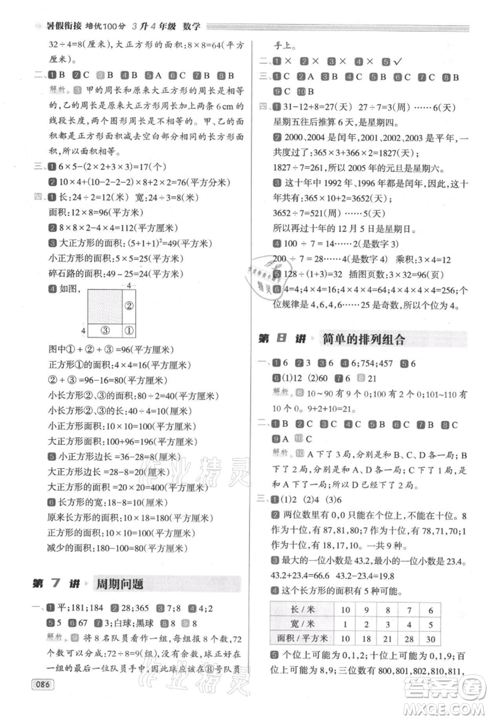 南方日報出版社2021暑假銜接培優(yōu)100分3升4數(shù)學(xué)16講人教版參考答案