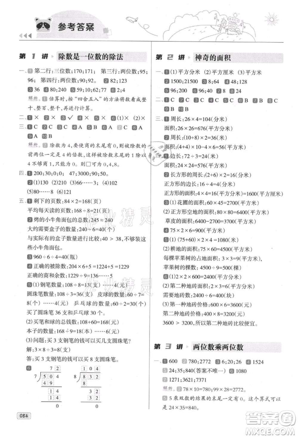 南方日報出版社2021暑假銜接培優(yōu)100分3升4數(shù)學(xué)16講人教版參考答案