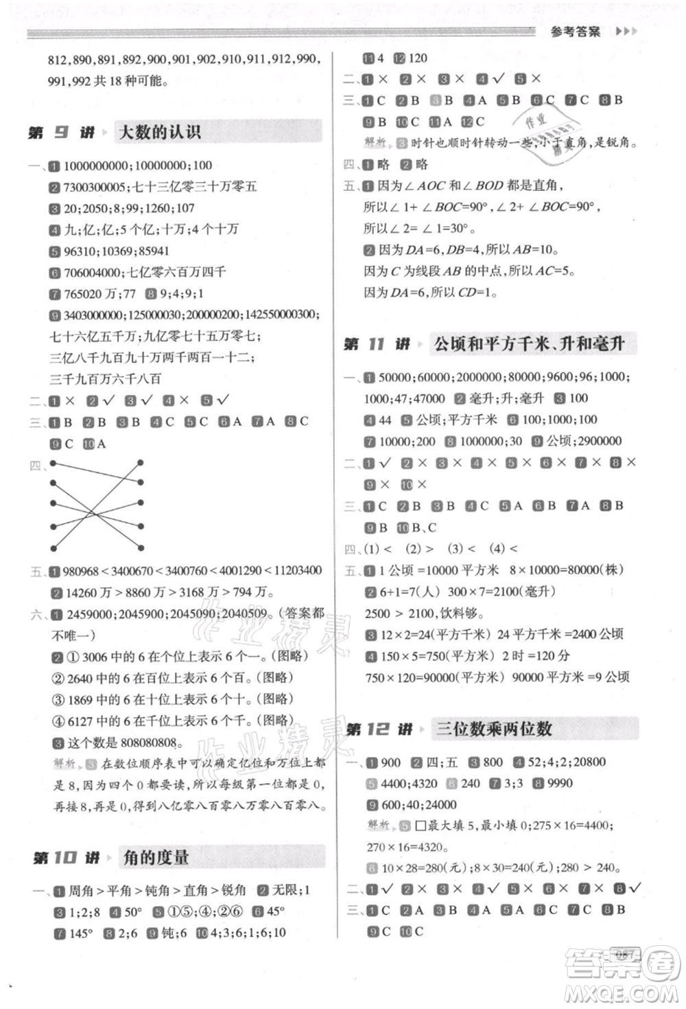 南方日報出版社2021暑假銜接培優(yōu)100分3升4數(shù)學(xué)16講人教版參考答案