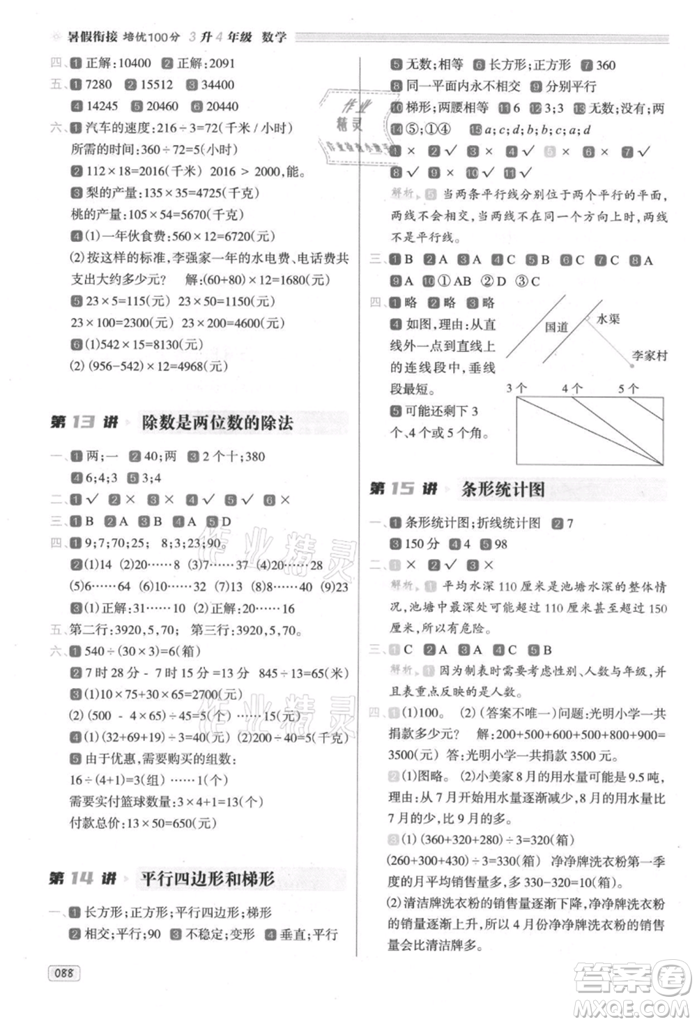 南方日報出版社2021暑假銜接培優(yōu)100分3升4數(shù)學(xué)16講人教版參考答案