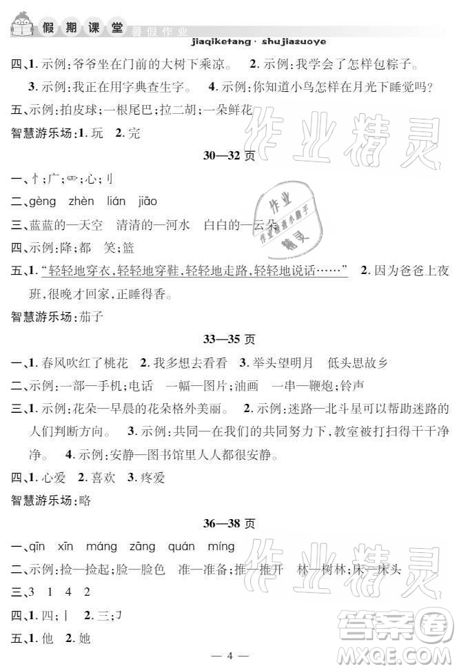 安徽人民出版社2021暑假作業(yè)假期課堂一年級語文人教版答案