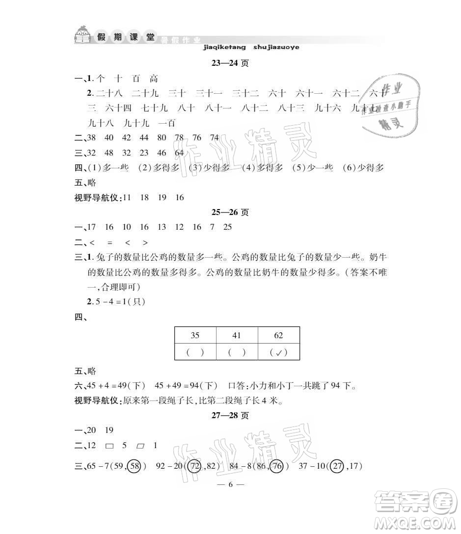 安徽人民出版社2021暑假作業(yè)假期課堂一年級數(shù)學人教版答案