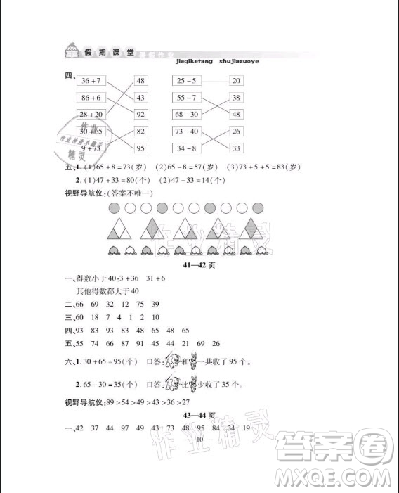 安徽人民出版社2021暑假作業(yè)假期課堂一年級數(shù)學人教版答案