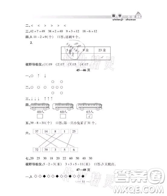 安徽人民出版社2021暑假作業(yè)假期課堂一年級數(shù)學人教版答案