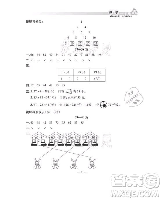 安徽人民出版社2021暑假作業(yè)假期課堂一年級數(shù)學人教版答案