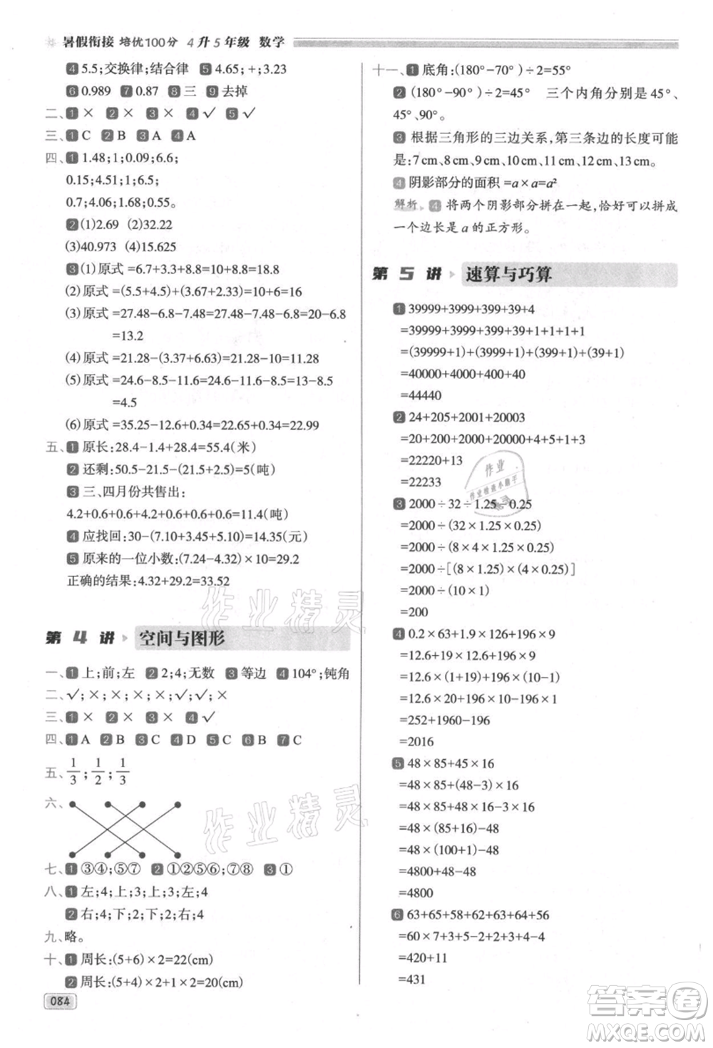 南方日報出版社2021暑假銜接培優(yōu)100分4升5數(shù)學16講人教版參考答案