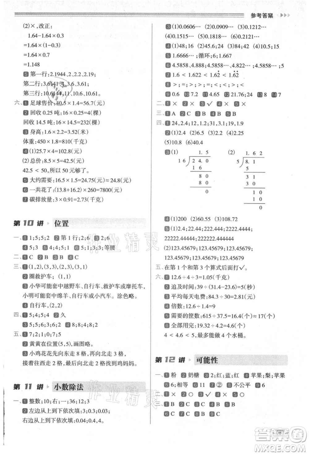 南方日報出版社2021暑假銜接培優(yōu)100分4升5數(shù)學16講人教版參考答案