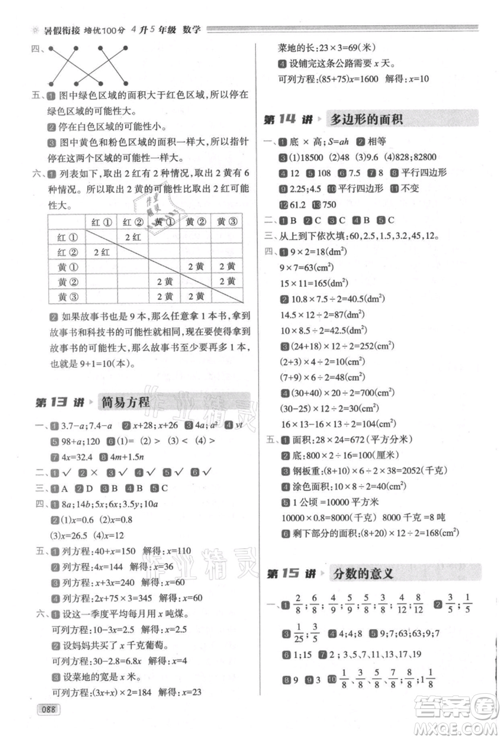 南方日報出版社2021暑假銜接培優(yōu)100分4升5數(shù)學16講人教版參考答案