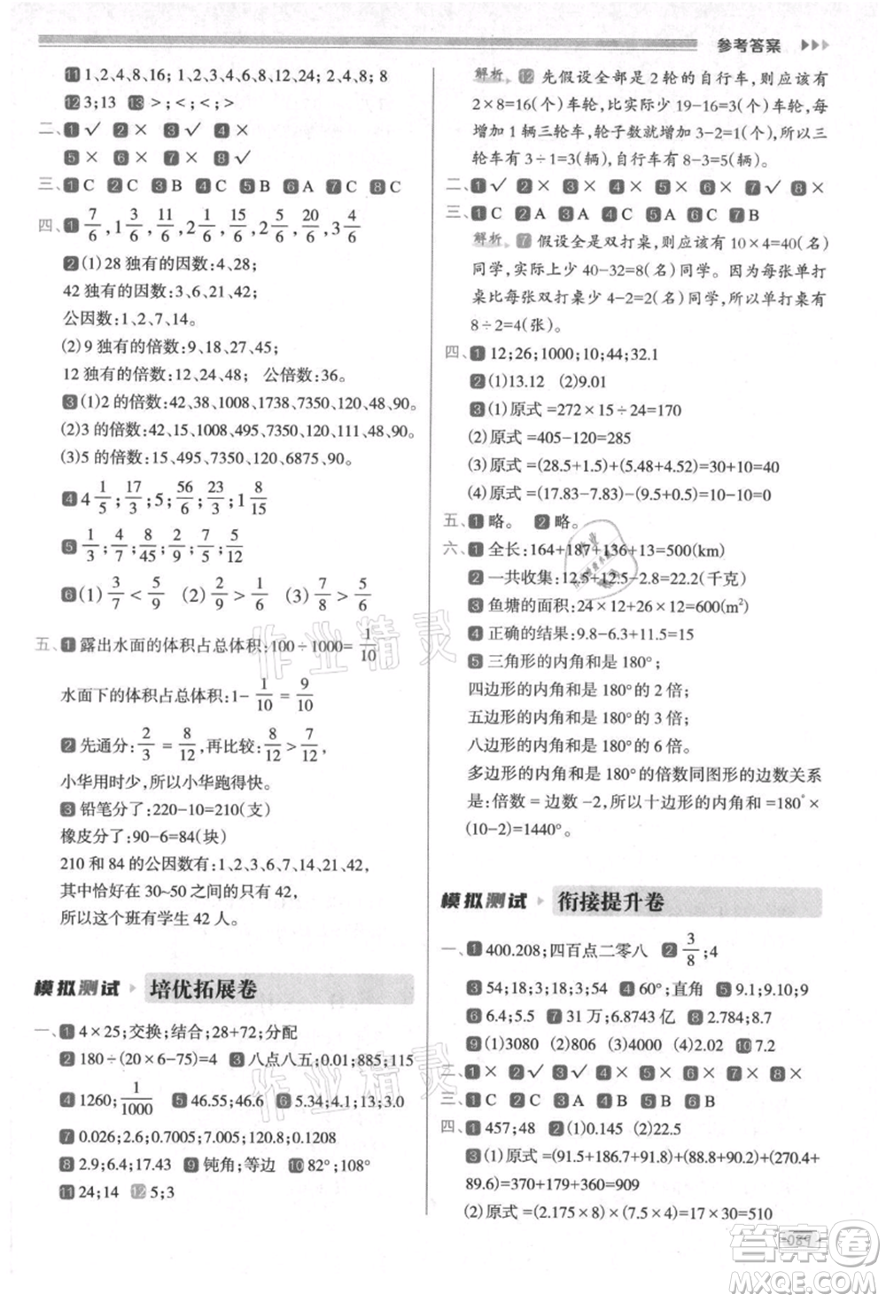 南方日報出版社2021暑假銜接培優(yōu)100分4升5數(shù)學16講人教版參考答案