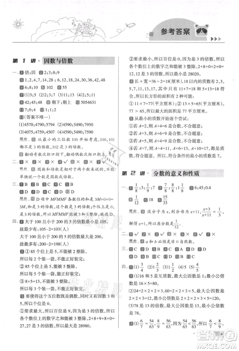 南方日?qǐng)?bào)出版社2021暑假銜接培優(yōu)100分5升6數(shù)學(xué)16講人教版參考答案