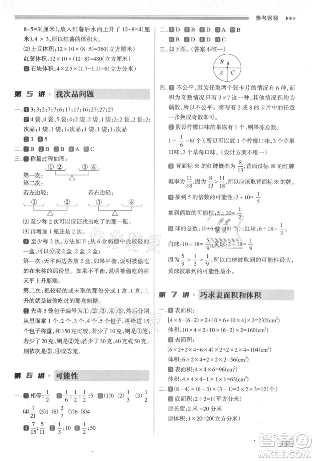 南方日?qǐng)?bào)出版社2021暑假銜接培優(yōu)100分5升6數(shù)學(xué)16講人教版參考答案