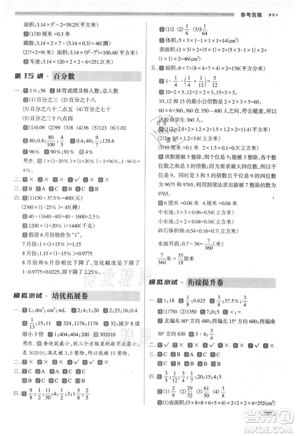 南方日?qǐng)?bào)出版社2021暑假銜接培優(yōu)100分5升6數(shù)學(xué)16講人教版參考答案