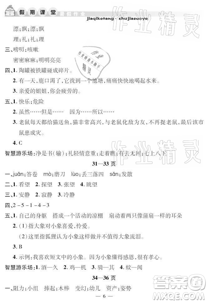 安徽人民出版社2021暑假作業(yè)假期課堂三年級語文人教版答案