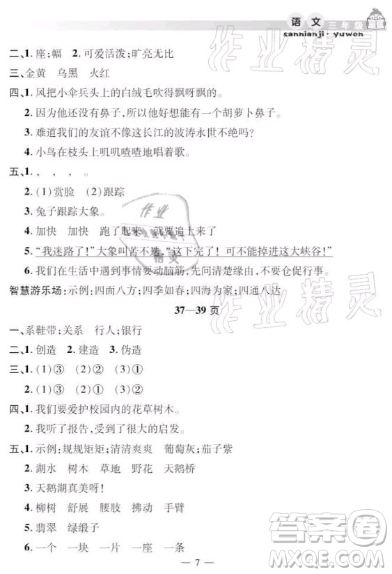 安徽人民出版社2021暑假作業(yè)假期課堂三年級語文人教版答案