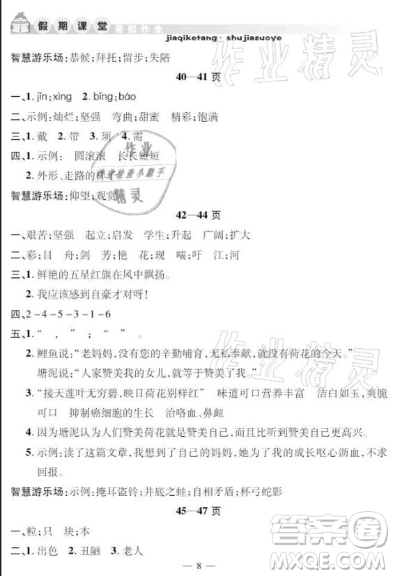 安徽人民出版社2021暑假作業(yè)假期課堂三年級語文人教版答案