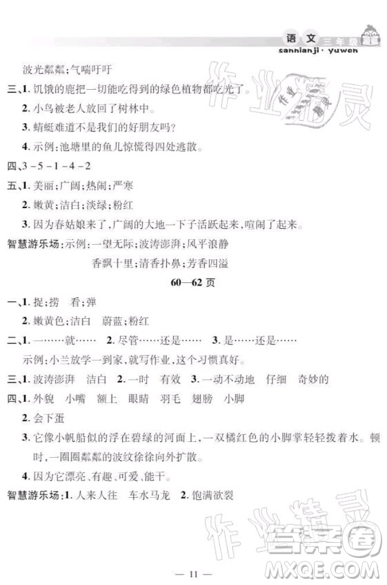 安徽人民出版社2021暑假作業(yè)假期課堂三年級語文人教版答案