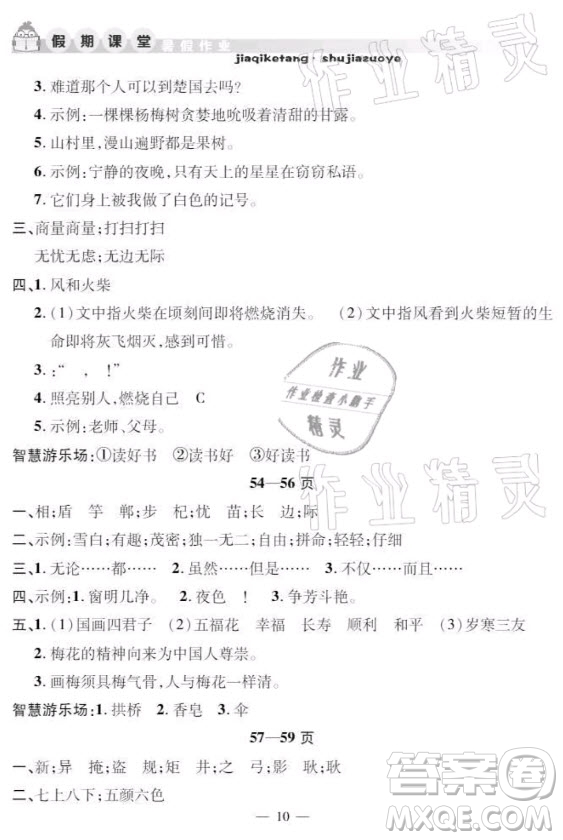 安徽人民出版社2021暑假作業(yè)假期課堂三年級語文人教版答案