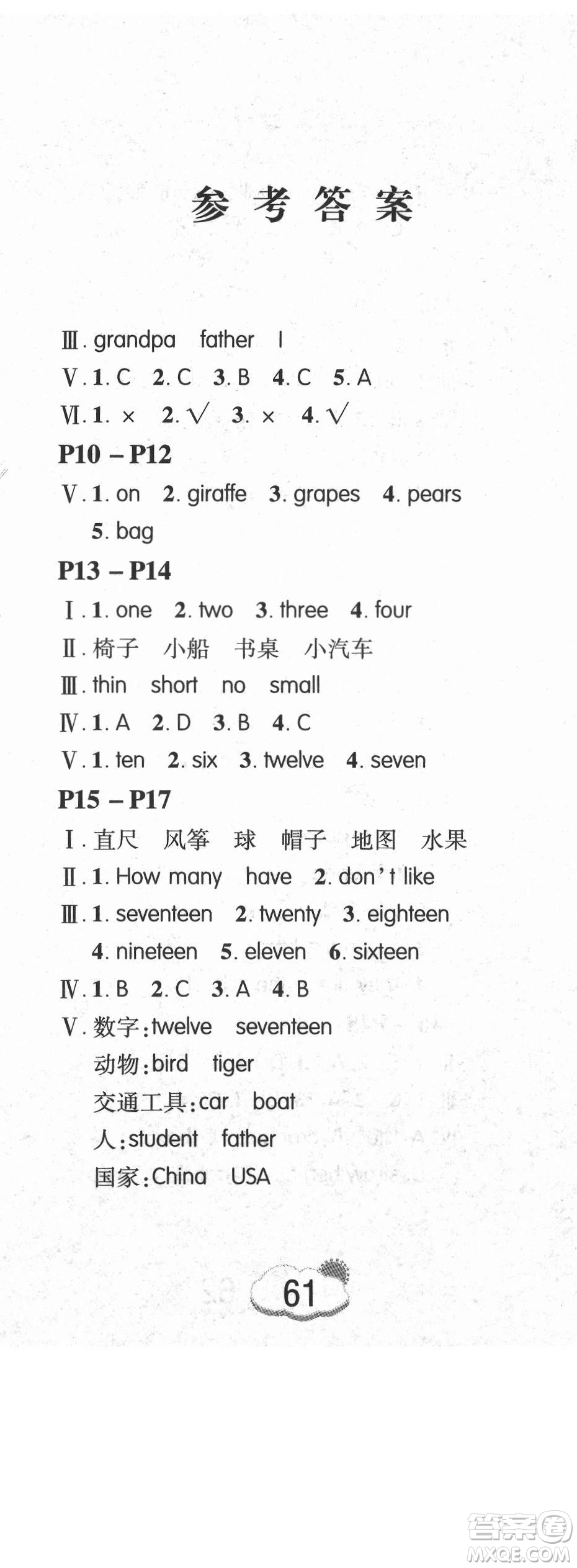 安徽人民出版社2021暑假作業(yè)假期課堂三年級英語人教版答案