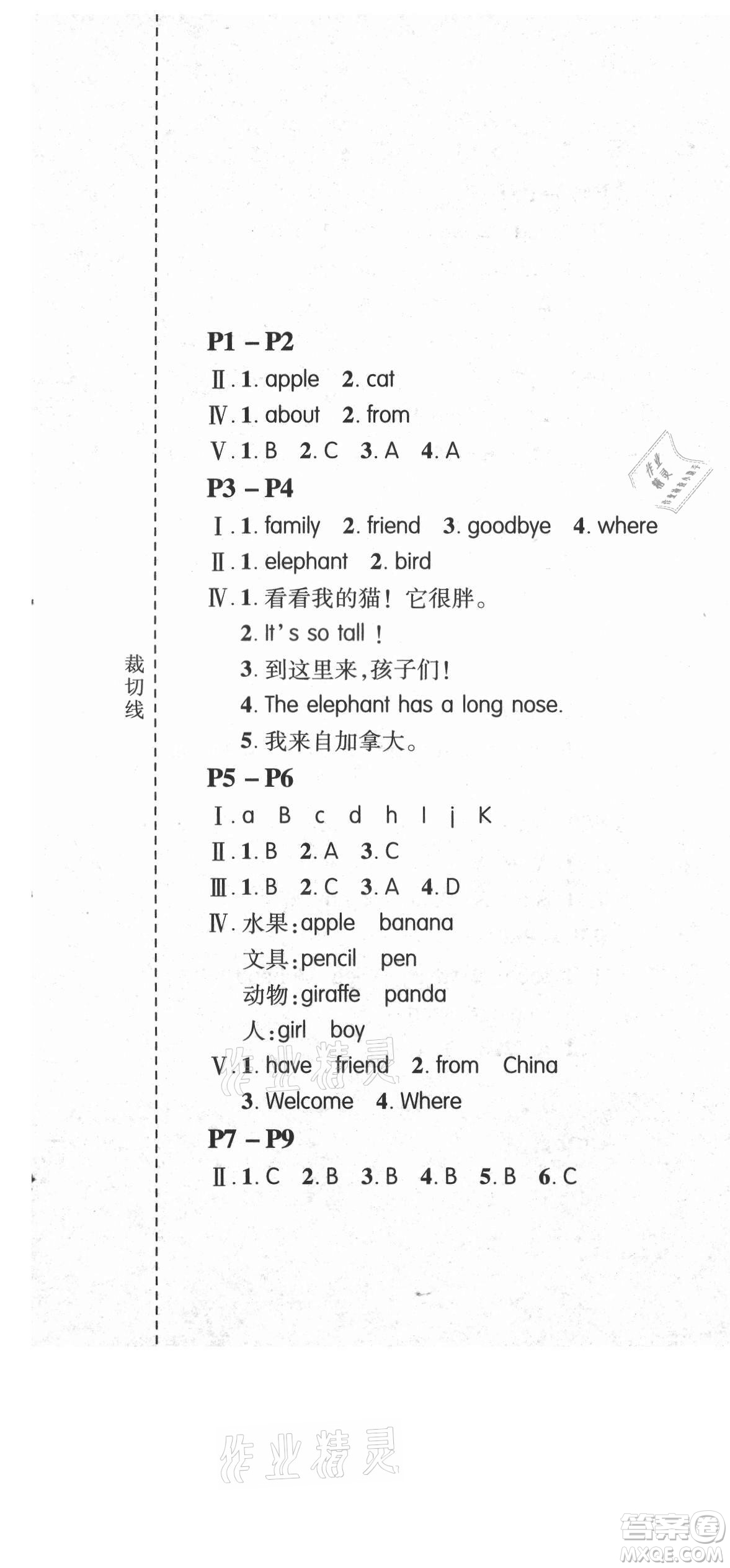 安徽人民出版社2021暑假作業(yè)假期課堂三年級英語人教版答案