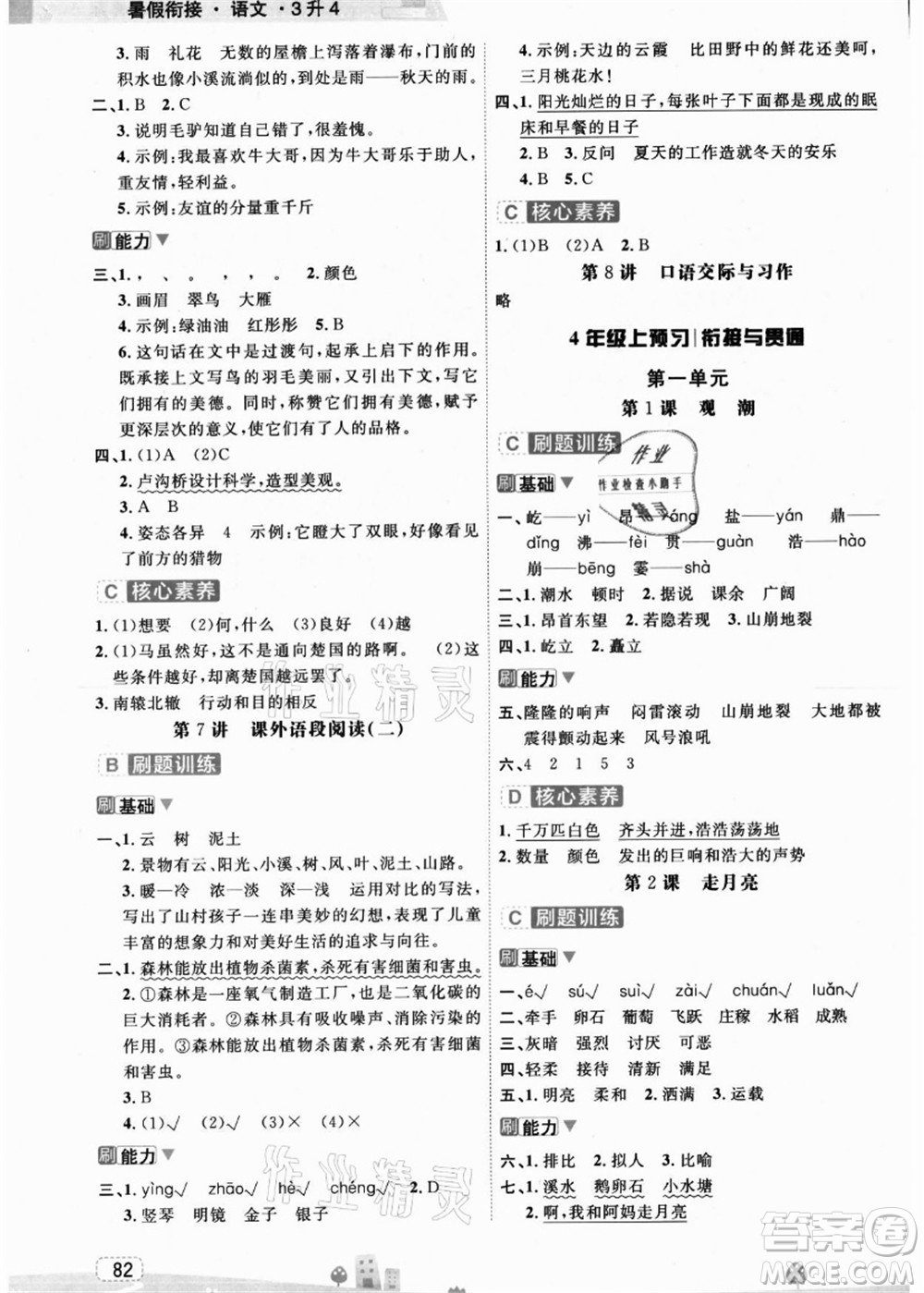 寧波出版社2021名師派暑假銜接3升4年級(jí)語文答案