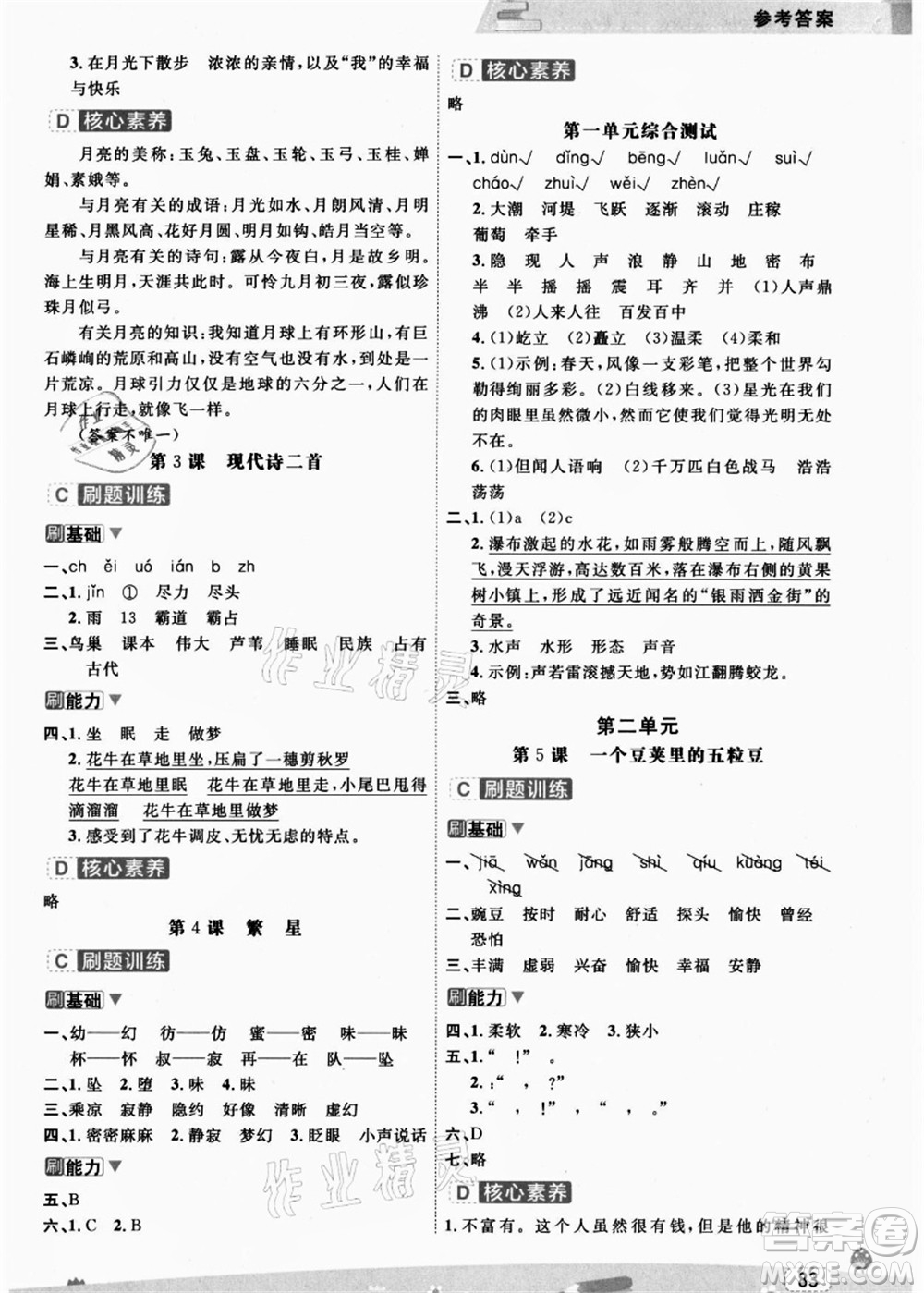 寧波出版社2021名師派暑假銜接3升4年級(jí)語文答案