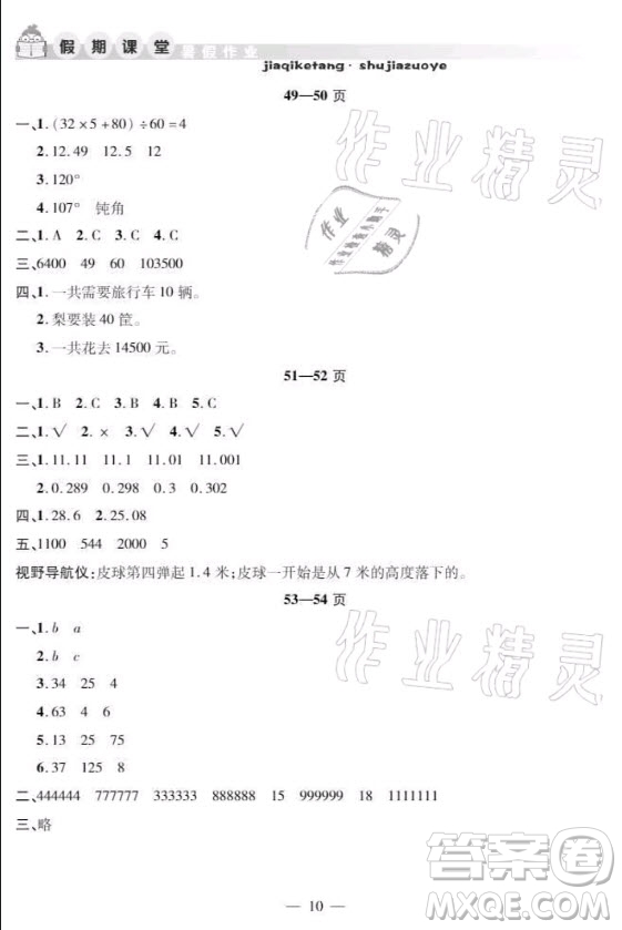 安徽人民出版社2021暑假作業(yè)假期課堂四年級數(shù)學(xué)人教版答案