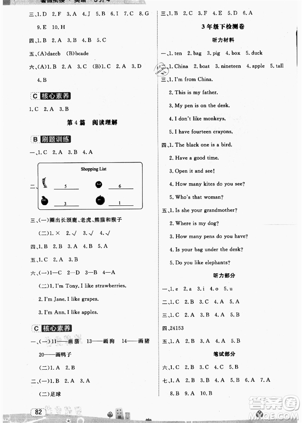 寧波出版社2021名師派暑假銜接3升4年級(jí)英語(yǔ)答案