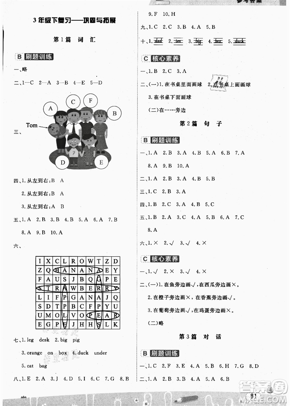 寧波出版社2021名師派暑假銜接3升4年級(jí)英語(yǔ)答案