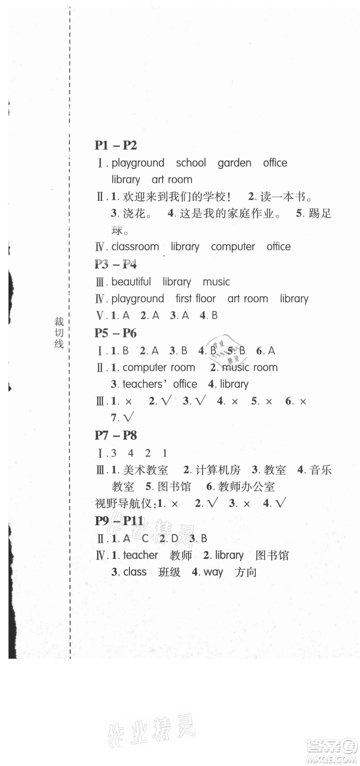 安徽人民出版社2021暑假作業(yè)假期課堂四年級英語人教版答案