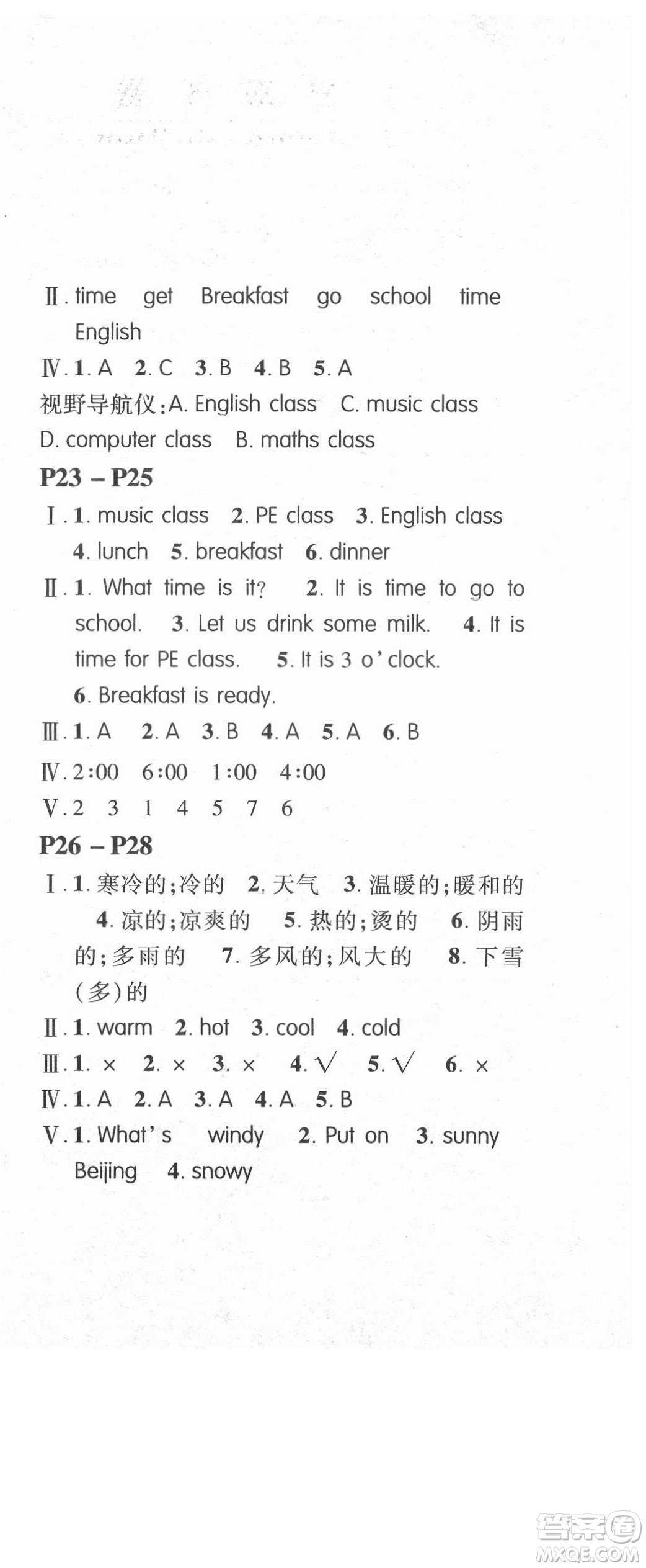 安徽人民出版社2021暑假作業(yè)假期課堂四年級英語人教版答案