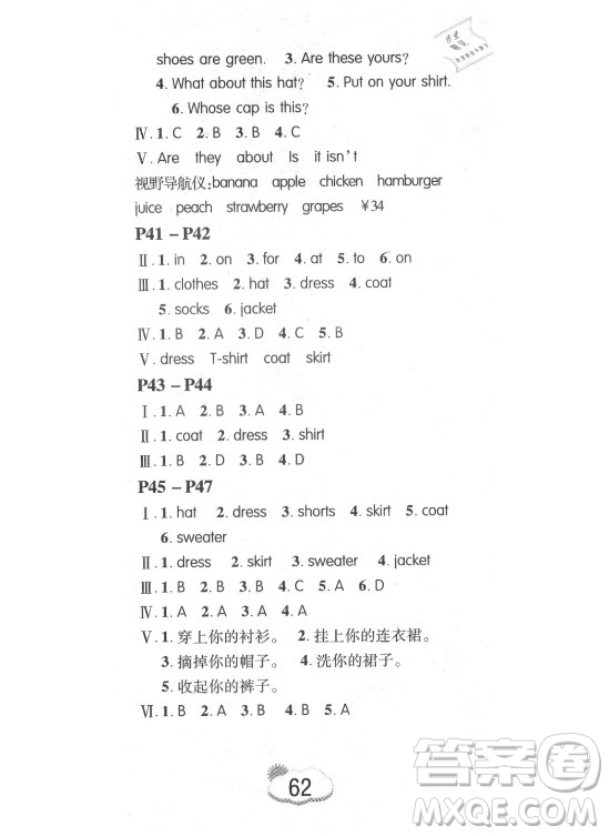 安徽人民出版社2021暑假作業(yè)假期課堂四年級英語人教版答案