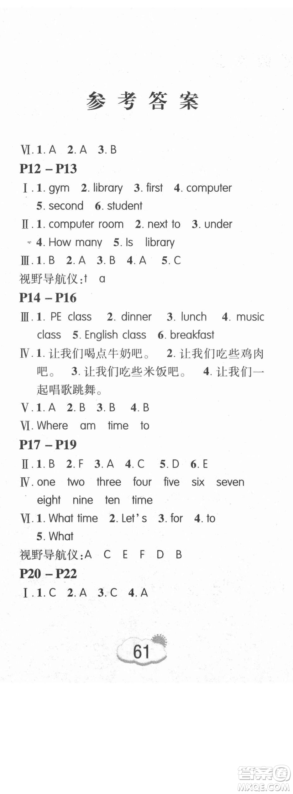 安徽人民出版社2021暑假作業(yè)假期課堂四年級英語人教版答案