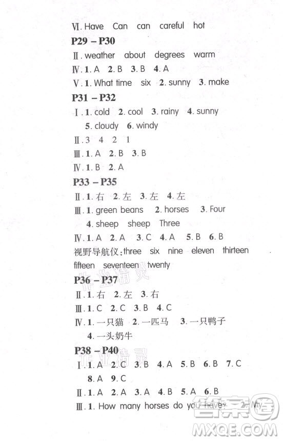 安徽人民出版社2021暑假作業(yè)假期課堂四年級英語人教版答案