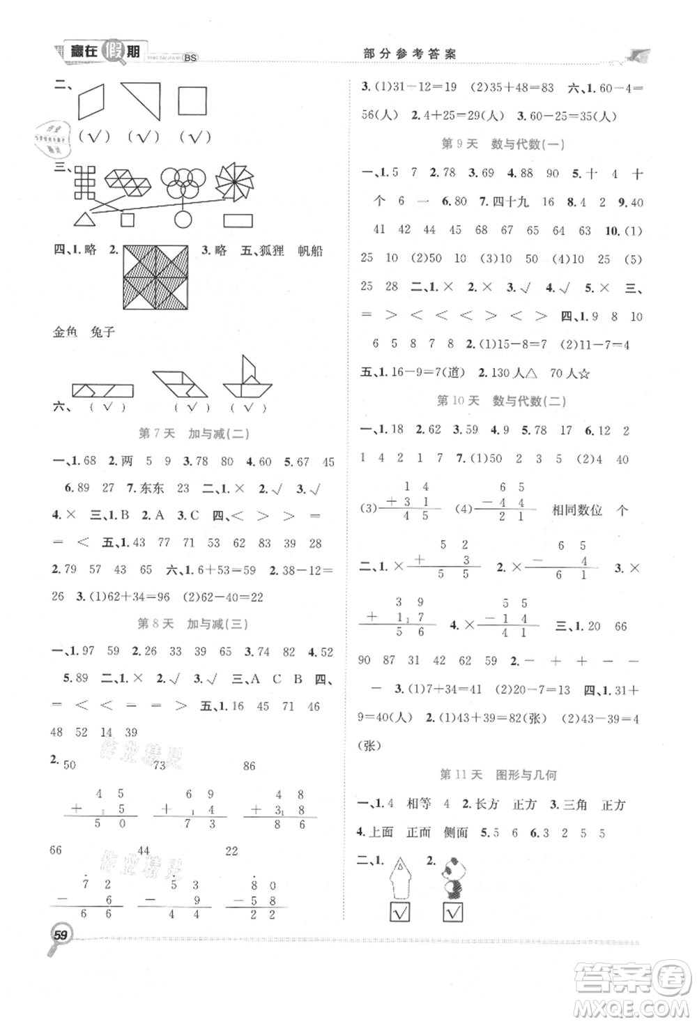 合肥工業(yè)大學出版社2021贏在假期期末+暑假一年級數(shù)學北師大版參考答案