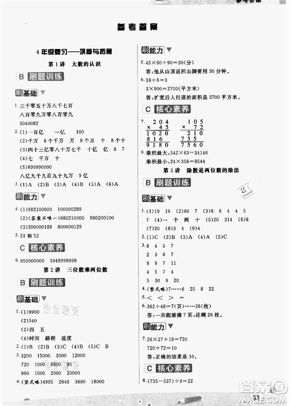 寧波出版社2021名師派暑假銜接4升5年級(jí)數(shù)學(xué)答案