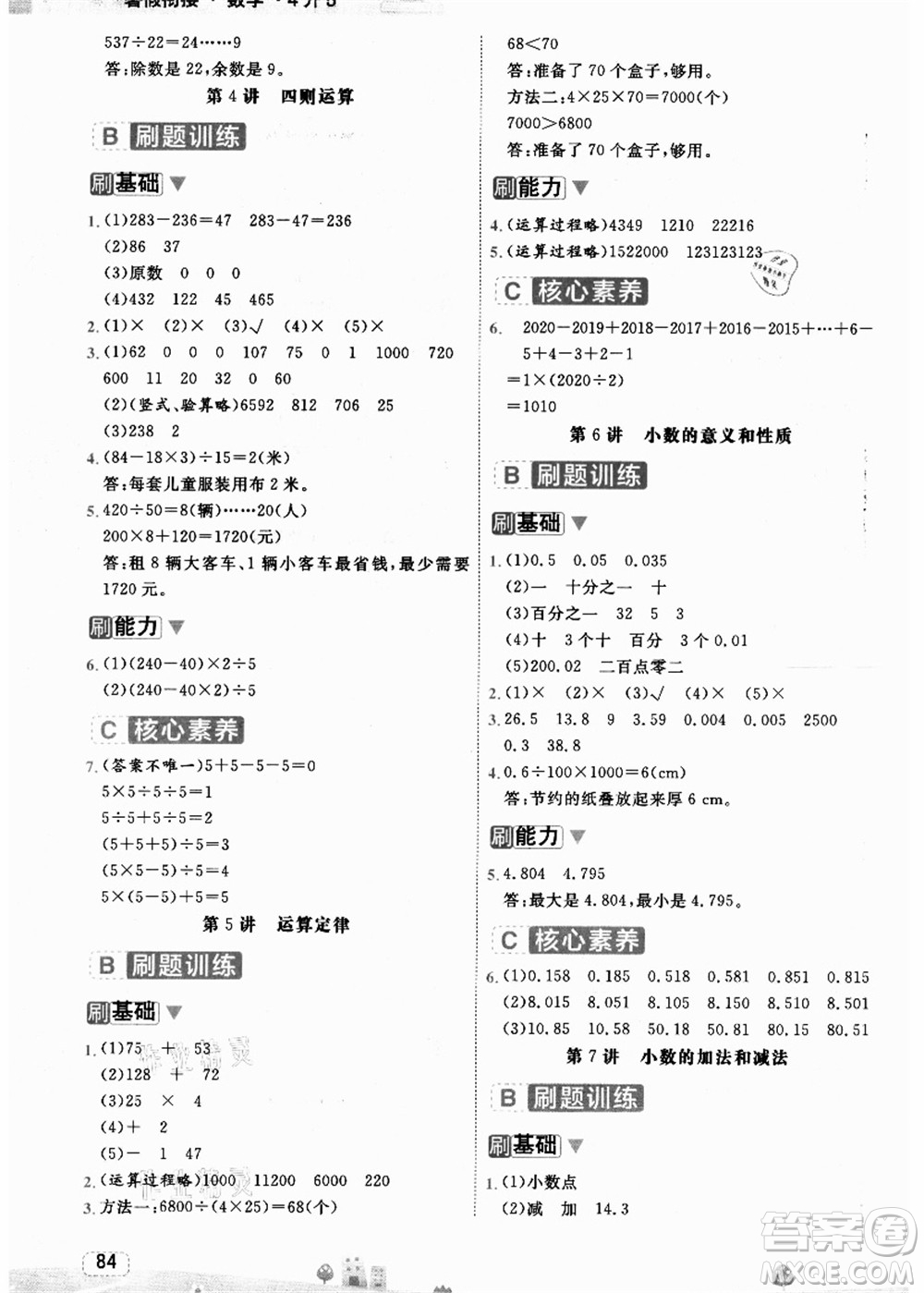 寧波出版社2021名師派暑假銜接4升5年級(jí)數(shù)學(xué)答案