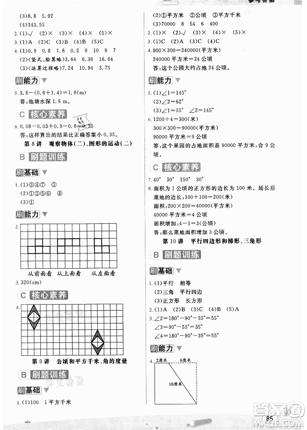 寧波出版社2021名師派暑假銜接4升5年級(jí)數(shù)學(xué)答案