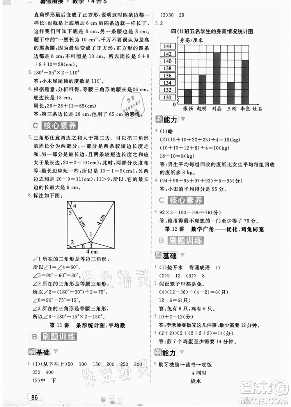 寧波出版社2021名師派暑假銜接4升5年級(jí)數(shù)學(xué)答案