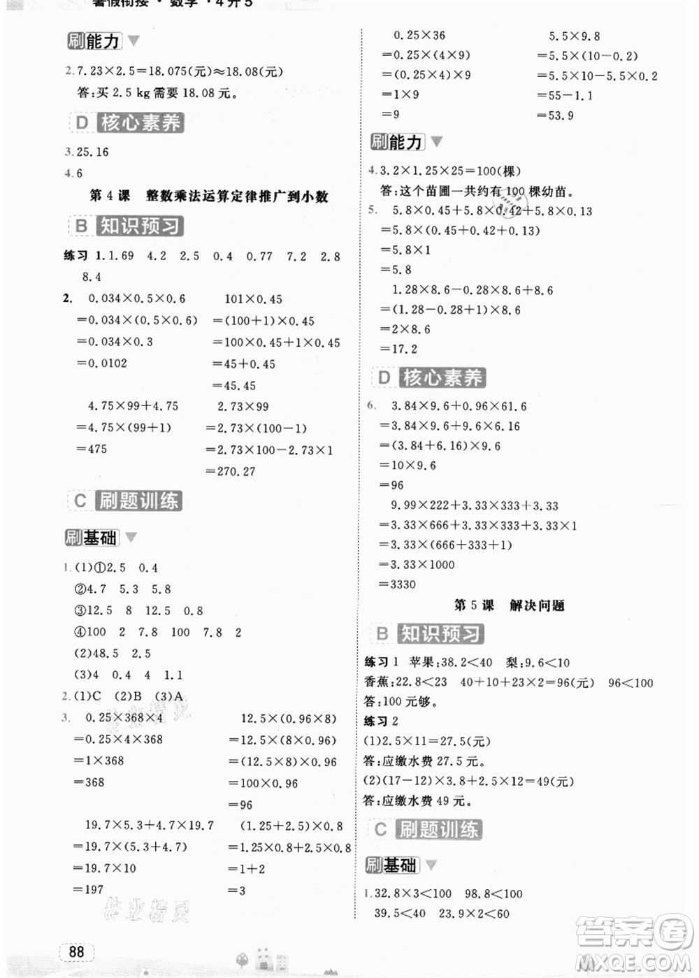 寧波出版社2021名師派暑假銜接4升5年級(jí)數(shù)學(xué)答案